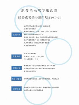 點擊查看詳細信息<br>標題：反滲透阻垢劑PSD-001 閱讀次數：3968